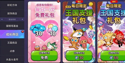 冲呀饼干人王国钻石怎么获得 新手速刷钻石攻略