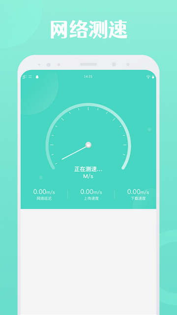 闪连WiFi免费版