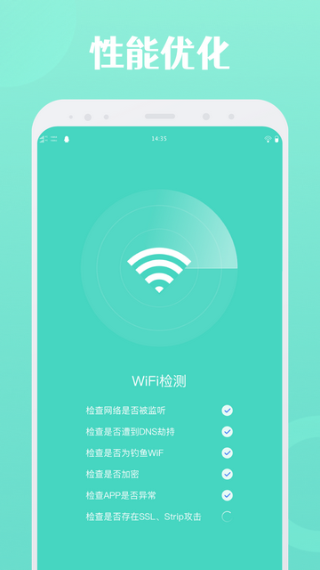 闪连WiFi免费版