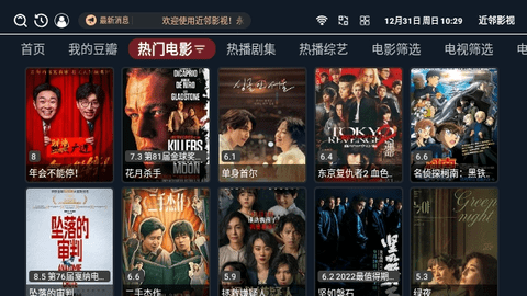 近邻影视2024最新版