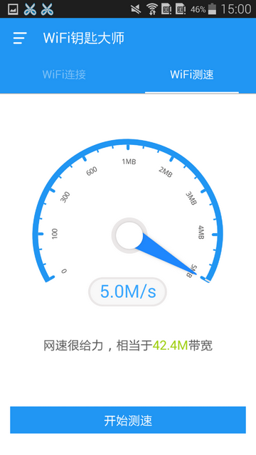 WiFi钥匙大师专业版