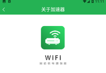 WiFi信号增强大师官方版