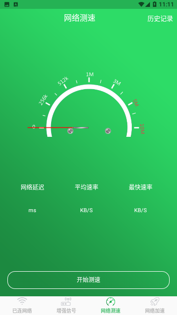 WiFi信号增强大师官方版