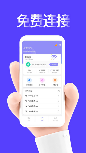 指连WiFi免费版