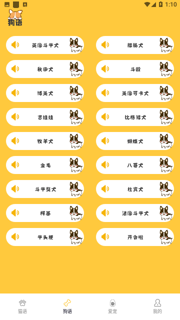 猫语翻译Pro手机版
