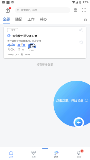 随记备忘录APP免费版