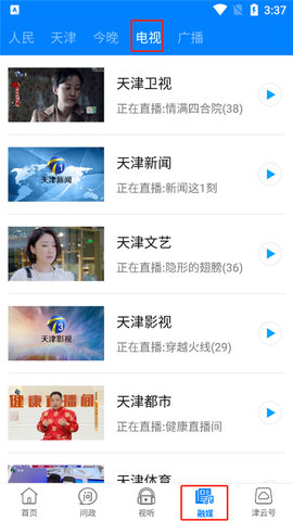 津云新闻广播App