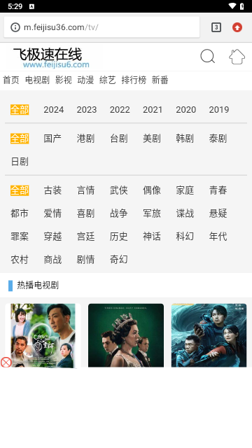 飞极速在线2024最新版