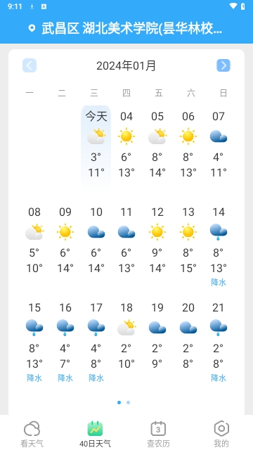 多多看天气2024最新版