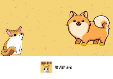 猫语翻译宝免费版