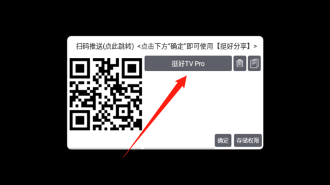 挺好TVPro免授权码版