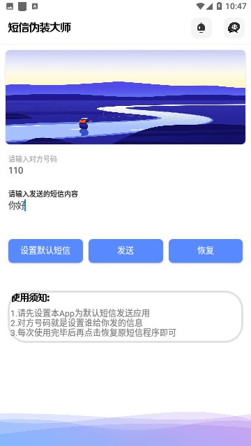 短信伪装大师免费版