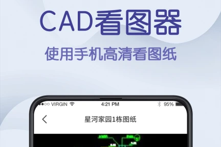 CAD手机看图王免费版