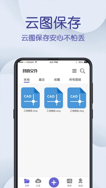 CAD手机看图王免费版