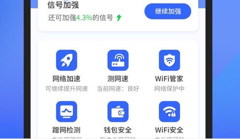 万能WiFi随心连手机版