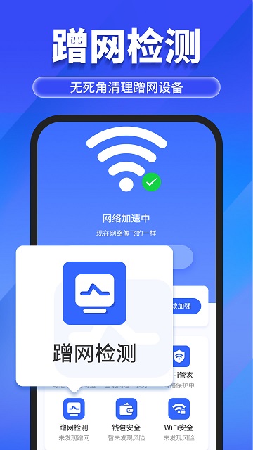 万能WiFi随心连手机版