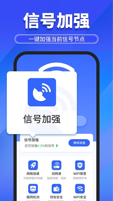 万能WiFi随心连手机版