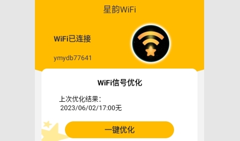 星韵WiFi最新版