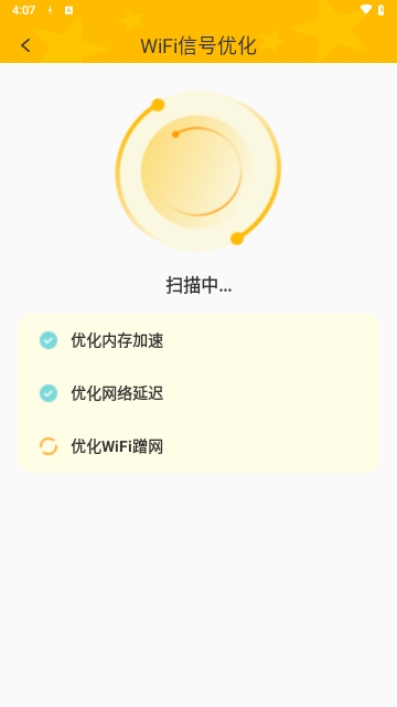 星韵WiFi最新版