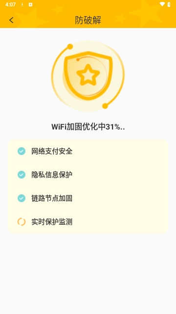 星韵WiFi