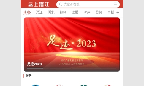 云上潜江2024最新版