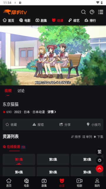 猎豹TV2024最新版