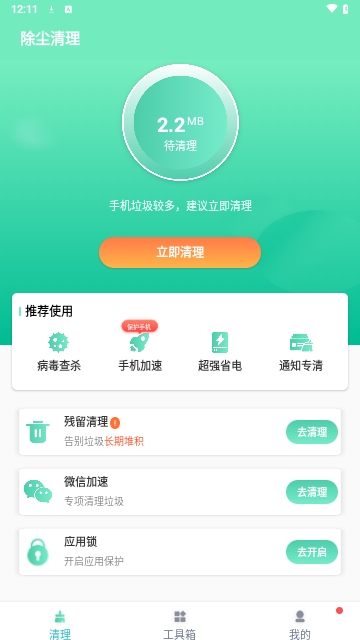 除尘清理