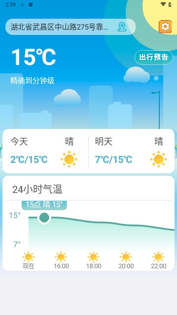 聚宝天气2024最新版