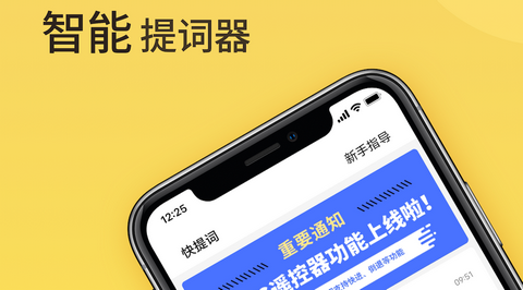 快提词APP官方版