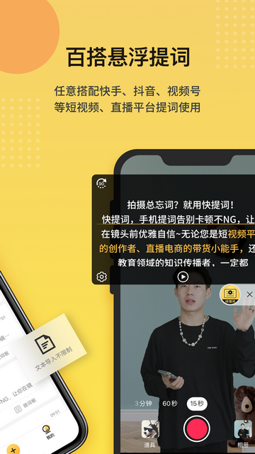 快提词APP官方版