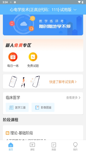 医学技术技师考试宝典