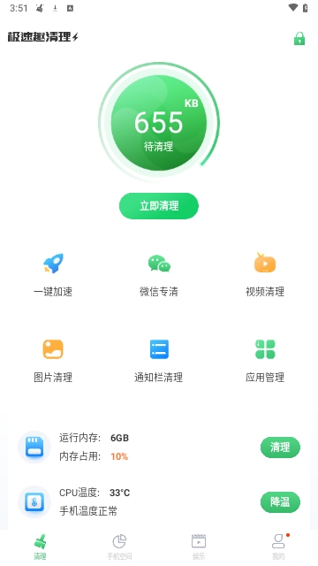 极速趣清理安卓版