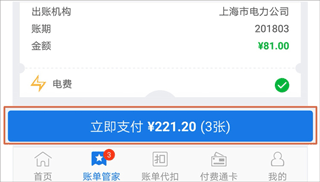 付费通便民缴费App