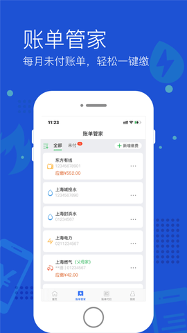 付费通便民缴费App