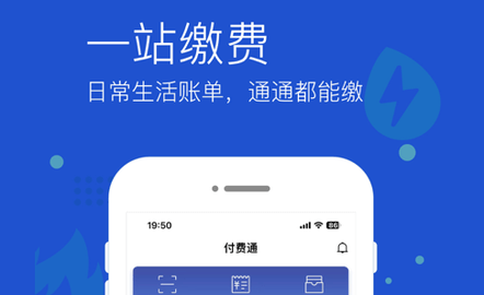 付费通便民缴费App