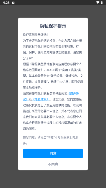 欢乐壁纸手机版