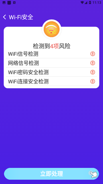 WiFi钥匙免费手机版