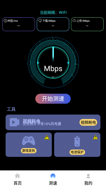 WiFi钥匙免费手机版