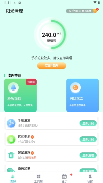 阳光清理安卓版