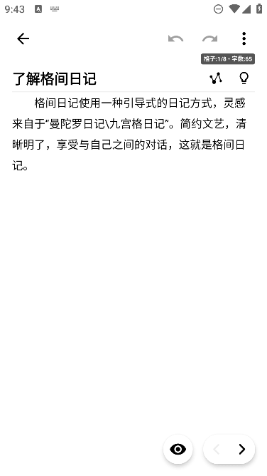 格间日记手机版