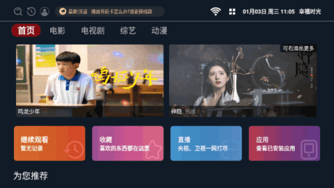 幸福时光TV电视盒子App