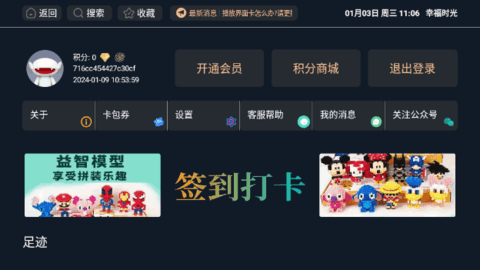 幸福时光TV电视盒子App