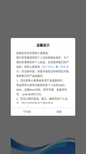 小鱼惠省最新版