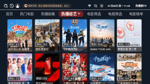 热播剧TV最新版2024