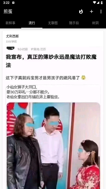 煎蛋网手机版