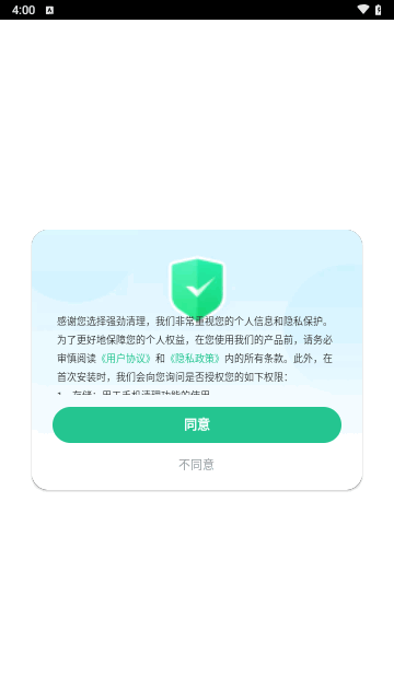 强劲清理手机版