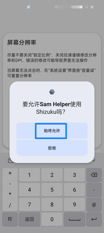 shizuku改屏幕分辨率app