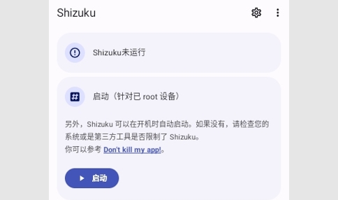 shizuku改屏幕分辨率app