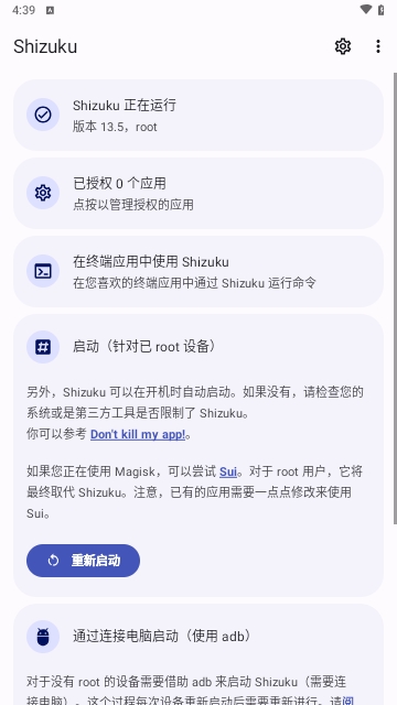 shizuku改屏幕分辨率app