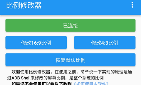 比例修改器免费版